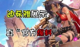 迪希雅最新爆料信息查询,揭秘神秘角色与剧情走向